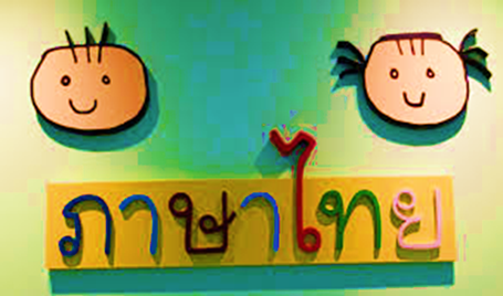 ภาษาไทย ป. 5